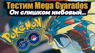 Mega Gyarados - Сильнейший покемон в игре Pokemon GO