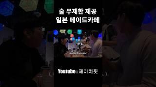 한국어를 공부한다는 귀여운 일본 메이드 #shorts