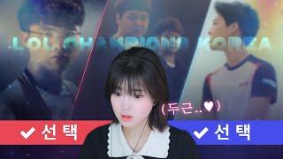 가슴이 웅장해지는 역대 LCK 오프닝 이상형 월드컵