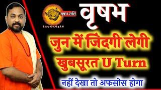 वृषभ राशि जून 2023। Vrishabh Rashifal June 2023 । Taurus Horoscope June 2023 In Hindi