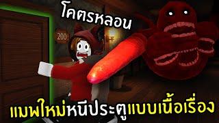 แมพใหม่หนีประตูแบบเนื้อเรื่อง โคตรหลอน  Roblox Doors Intrusion