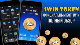 1WIN TOKEN - Аирдроп БЕЗ ВЛОЖЕНИЙ от 1Win 2024