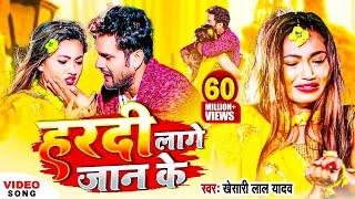 #Video  #Khesari Lal Yadav  हरदी लागे जान के  Ft.Saumya Pokharel  Bhojpuri Sad Song 2024