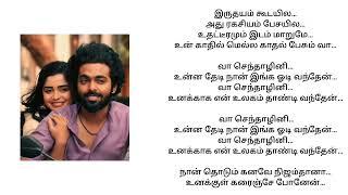 Vaa Senthaazhini Song Tamil Lyrics  Adiyae movie