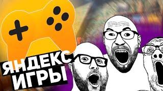 ИГРАЕМ В ЯНДЕКС ИГРЫ  ДОНАТ В ОПИСАНИИ