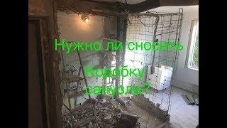 Нужно ли сносить коробку санузла? Все плюсы и минусы