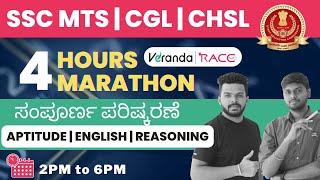 4 Hours Marathon  Complete Revision  SSC CGL MTS & CHSL  Veranda Race Kannada