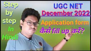 UGC NET December 2022  Application form  How to fill it? Form fill कैसे करें? Details हिंदी में