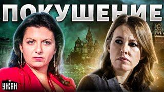 В Москве громкий СКАНДАЛ УБРАТЬ шавок Кремля детали ПОКУШЕНИЕ на Симоньян и Собчак