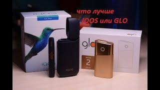 IQOS или GLO  или просто курить сигареты