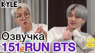 Озвучка by Kyle RUN BTS - 151 Эпизод ‘Отдых в отеле’ 2 часть 14.09.2021г