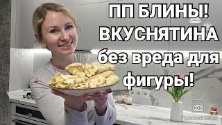 -32кгПП БЛИНЫ Готовим вкусно и полезно