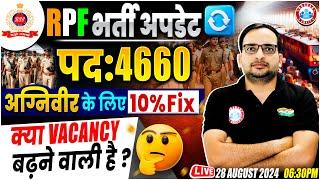 RPF New Vacancy 2024  Agniveer Reservation  in RPF  क्या Vacancy बढ़ेगी? By Ankit Bhati Sir