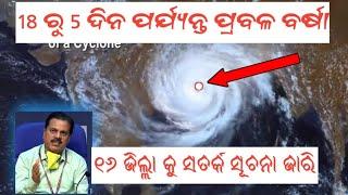 Weather ️ Odisha Ajira Panipaga  Heavy Rain Alert  Rain Fall #rain #rainfall #rainalert