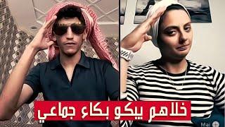 سعود بن خميس مقلب جماعي بكاهم بقسوةمقلب في بنت مصرية وعراقية وسعوديةيغني بشكل جنوني بث دقة عالية