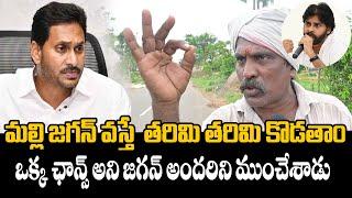 Who is AP Next CM ? Public Talk on AP Elections 2024  YS Jagan  Chandrababu  Pawan Kalyan