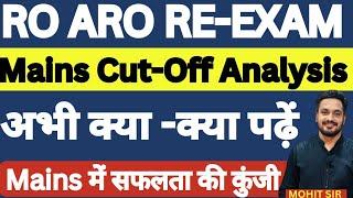 RO ARO RE-EXAM  Mains Cut- Off Analysis  Pre Mains में अभी क्या पढ़ें पास करने की BEST STRETEGY