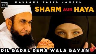 Sharm Aur Haya  Dil Badal Dene wala Bayan Zaroor Sune  Maulana Tariq Jameel #AllAboutIslamOfficial