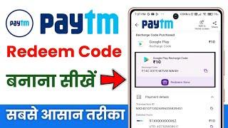 Paytm se redeem code kaise banaye  redeem code kaise banaye paytm se