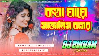 Kotha Jaye Sajali Basor  Kundan Kumar  New Purulia Dj Song  Robot Bass Mix  Dj Bikram Bakura