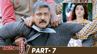 Raja The Great Latest Full Movie  Ravi Teja  Mehreen Pirzada  Rajendra Prasad  Ali  Part 7