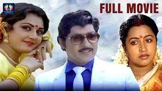 Ummadi Mogudu Telugu Full Length Movie  Shobhan Babu  Radhika  TFC Films & Film News