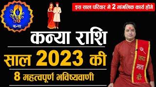 कन्या राशि 2023 की 8 महत्वपूर्ण भविष्यवाणी  Kanya Rashi 2023  Virgo Sign 2023  Astroaaj