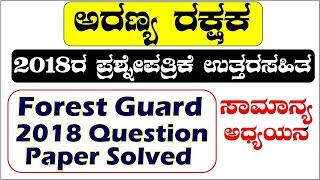 Forest Guard Question paper2018 Forest Guard question Paper Question Paper Karnataka Forest Guard