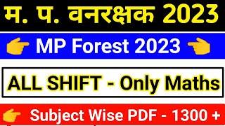 वनरक्षक 2023 All Shift {Only Maths} PDF  mp jail prahari 2023 all shift pdf  mp police 2022 paper