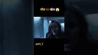 मौत का खेल Jigsaw movie explained in hindi#movieexplainedinhindi #shorts #film #trendingshorts