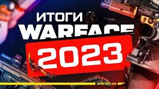 Итоги Warface за 2023 год и поздравление от меня