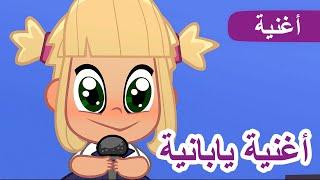 ماشا و الدب  أغنية يابانية ‍️  أغاني ماشا الحلقة 5  جديد أغنية