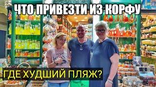 Что привезти из Корфу Греция 2019. Худший пляж на Корфу еда магазины церковь Спиридона