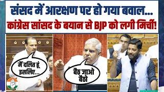 LIVE  संसद में आरक्षण पर बवाल  कांग्रेस सांसद के बयान से BJP को लगी मिर्ची  Neeraj Dangi