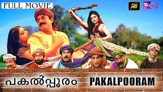 പകൽപ്പൂരം 2002 Pakalpooram  Malayalam Full Movie  Mukesh  Geethu Mohandas  Reel Petti