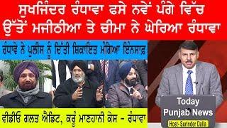 Punjabi News 29 December 2019  E9 Punjabi News  Today Punjab News  Sukhjinder Randhawa