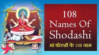 108 Names of Shodashi  Fast  मां षोडशी के ये 108 नाम