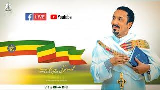 የማንቂያ ደወል የቀጥታ ስርጭት