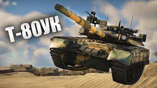 БЫСТРЫЙ ОБЗОР ПОЛКОВОГО Т-80УК  War Thunder