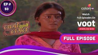 Laagi Tujhse Lagan  लागी तुझसे लगन  Ep. 50  Duttas Romantic Evenings With Seema