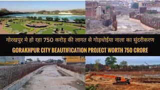 The work of beautification of Goddhoiya drain being built in Gorakhpur has been completed. Gorakhpur City Development work