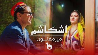 Mir Maftoon New Music Video 2023 - Ishkashem  آهنگ جدید میرمفتون - اشکاشم