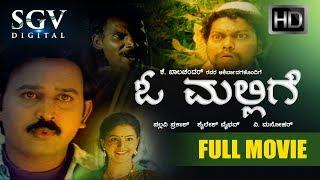 Kannada Blockbuster Hit Movies - O Mallige Kannada Movie  Ramesh Aravind Charulatha