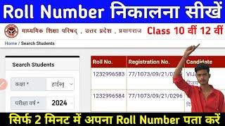 UP Board Roll Number Kaise Dekhe 2024  Up Board Class 10th 12th Roll Number Kaise Nikale 2024