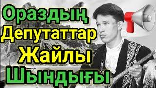 Ораздың Еш Жерде Айтылмаған Шындығы.Оразалы Досбосынов. Айтыс 2022.Домбырамен Қазақша Әндер.Терме.