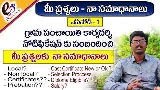 Junior panchayat secretary jobs doubts and clarifications total information  eGURUm tv Episode -1