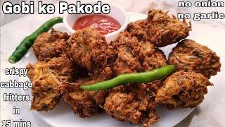 Patta Gobi ke Pakore  Cabbage Pakoda  No onion no Garlic Crispy Pakora  Monsoon Snacks in 15 mins