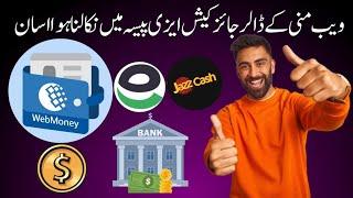 Webmoney exchange  webmoney to jazz cash  webmoney withdrawal in Pakistan  we money to easypaisa