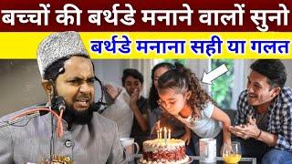 birthday manane walon Kan khol kar Sun Lo  birthday bayan  By maulana Jarjis Jarjis ka takrir