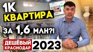 Однушки в Краснодаре по самой низкой цене в 2023 году  Вторичный рынок недвижимости - обзор квартир